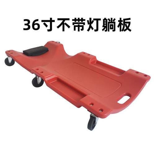 躺加厚汽修躺修车板带轮修028车滑修板汽板车底盘汽车维板
