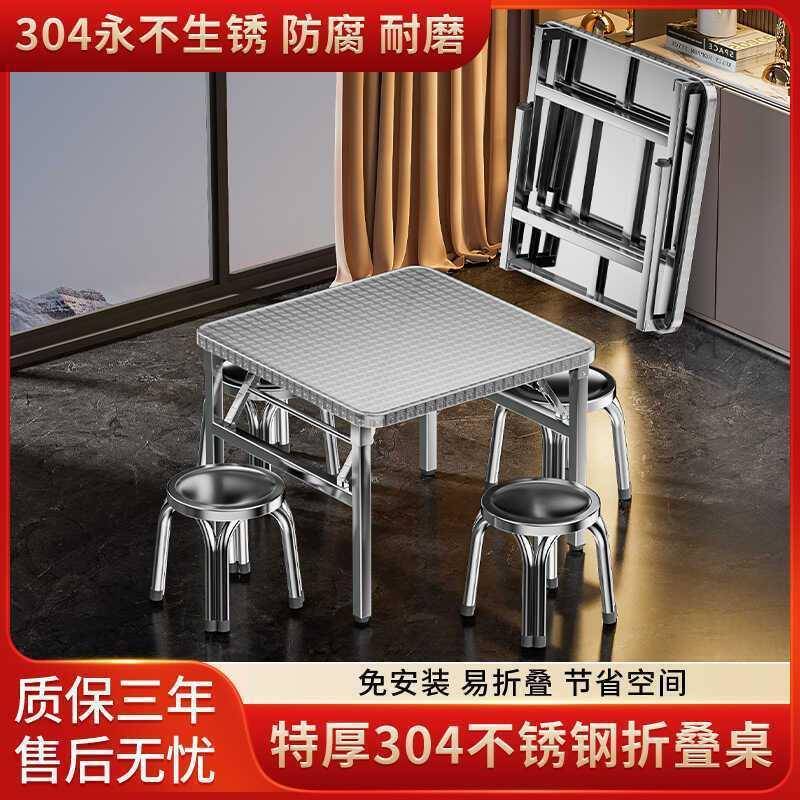 方桌加厚夜腾腾市便桌304折叠桌户学习用捷食堂写字餐桌桌不锈钢