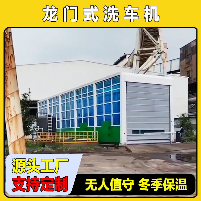 25米智能摇摆龙门洗车机抑尘