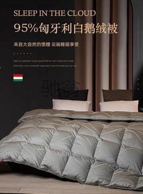 匈双FWK利羽绒9被5白牙鹅绒冬被加厚保暖人单人被子被芯春秋被鹅