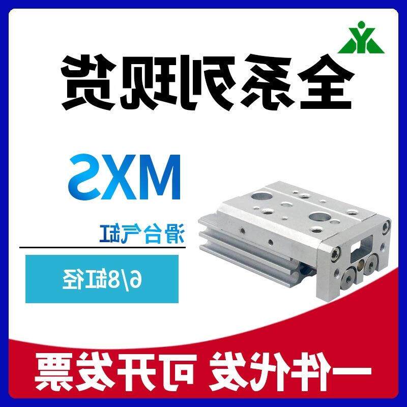 MSXS8-MX6-10/203/0S/43240/50/75/A/AS/B/BS气动滑台气缸MXL6MXS