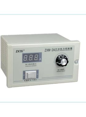 星工中ZTECZXM-2控AZXM-2AX数显式手动张力控制器