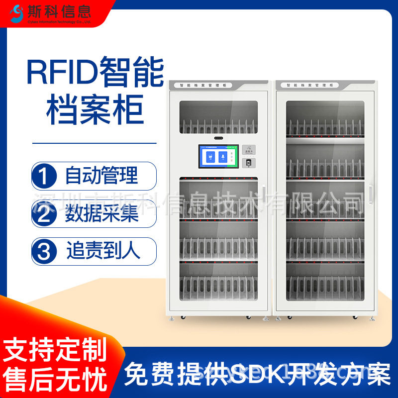 RFID智能档案柜人脸刷卡识别文件柜档案管理存储定位流转卷宗柜