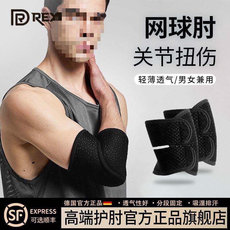 透气健身肘节女运动德国手护RQD肘关网男式保护套篮夏球球肘