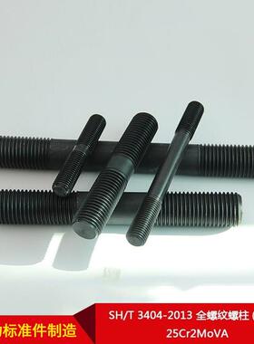 厂家制直供SH/T3404-条2013545全螺纹螺柱(牙)25Cr2MoVA可按需造