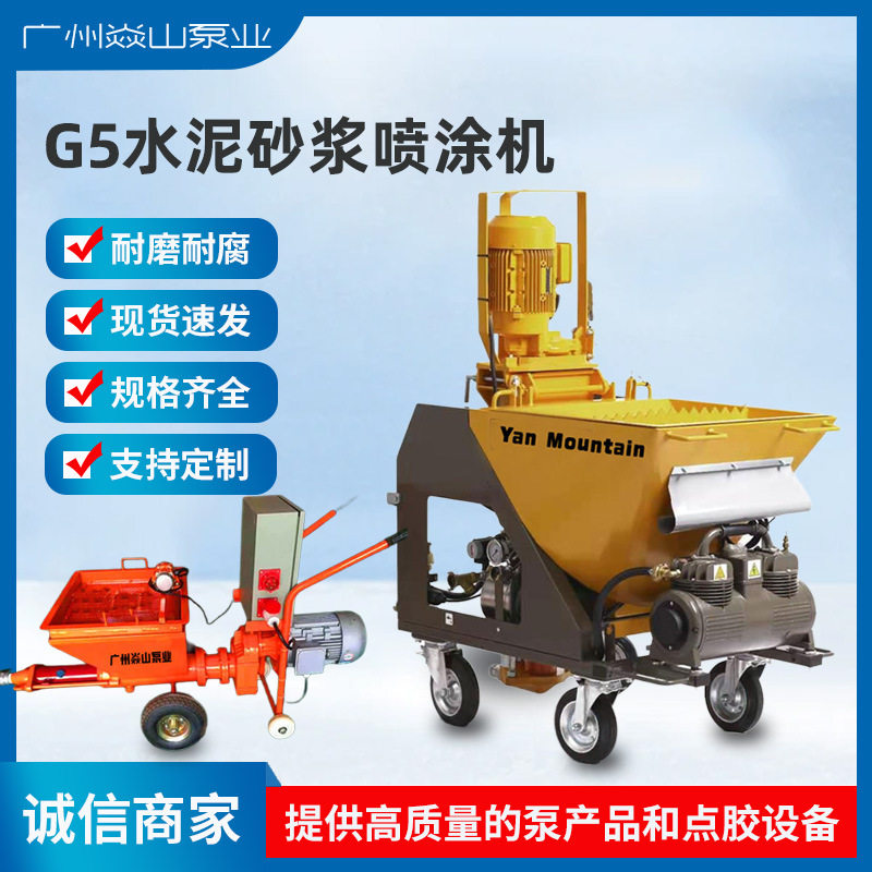 G5水泥砂浆喷涂机 原装进口全自动石膏水泥沙砂沙浆喷涂机 喷浆机
