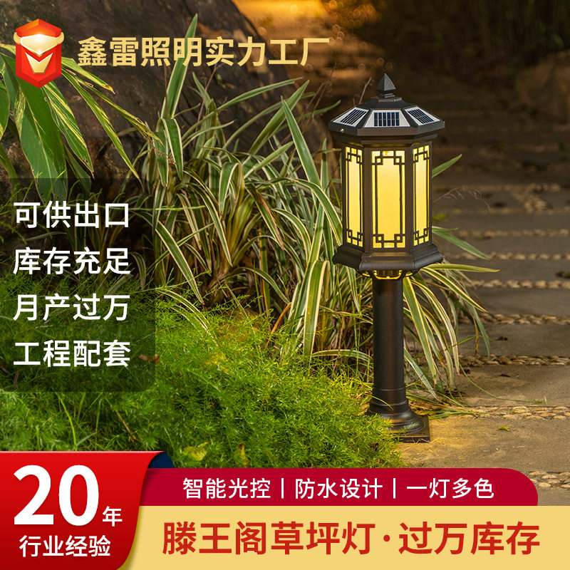 户外防水太阳能调光光控草坪灯