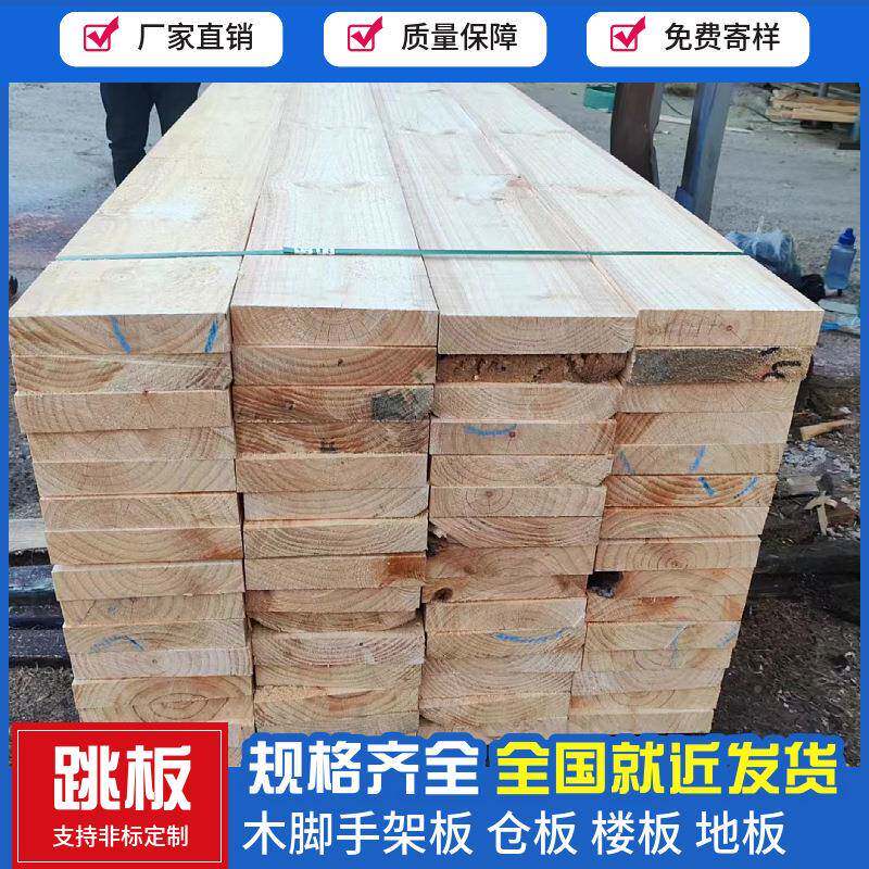 建筑工程架专用2木脚板4米5*0防护木跳板棚木板实木地板落叶松木