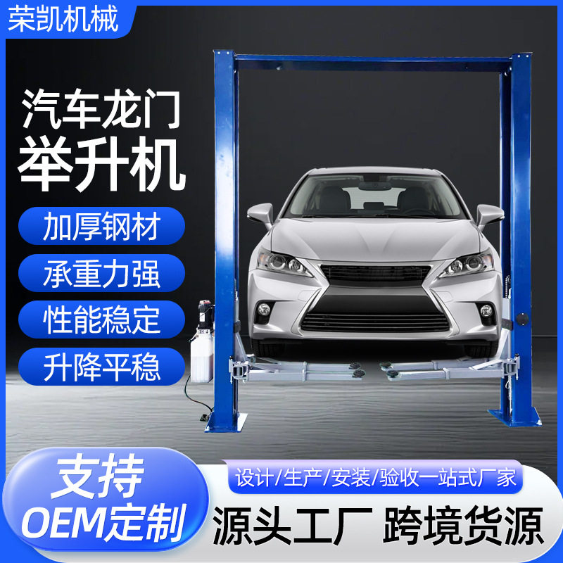 龙门式双柱汽车4S店专用举升机
