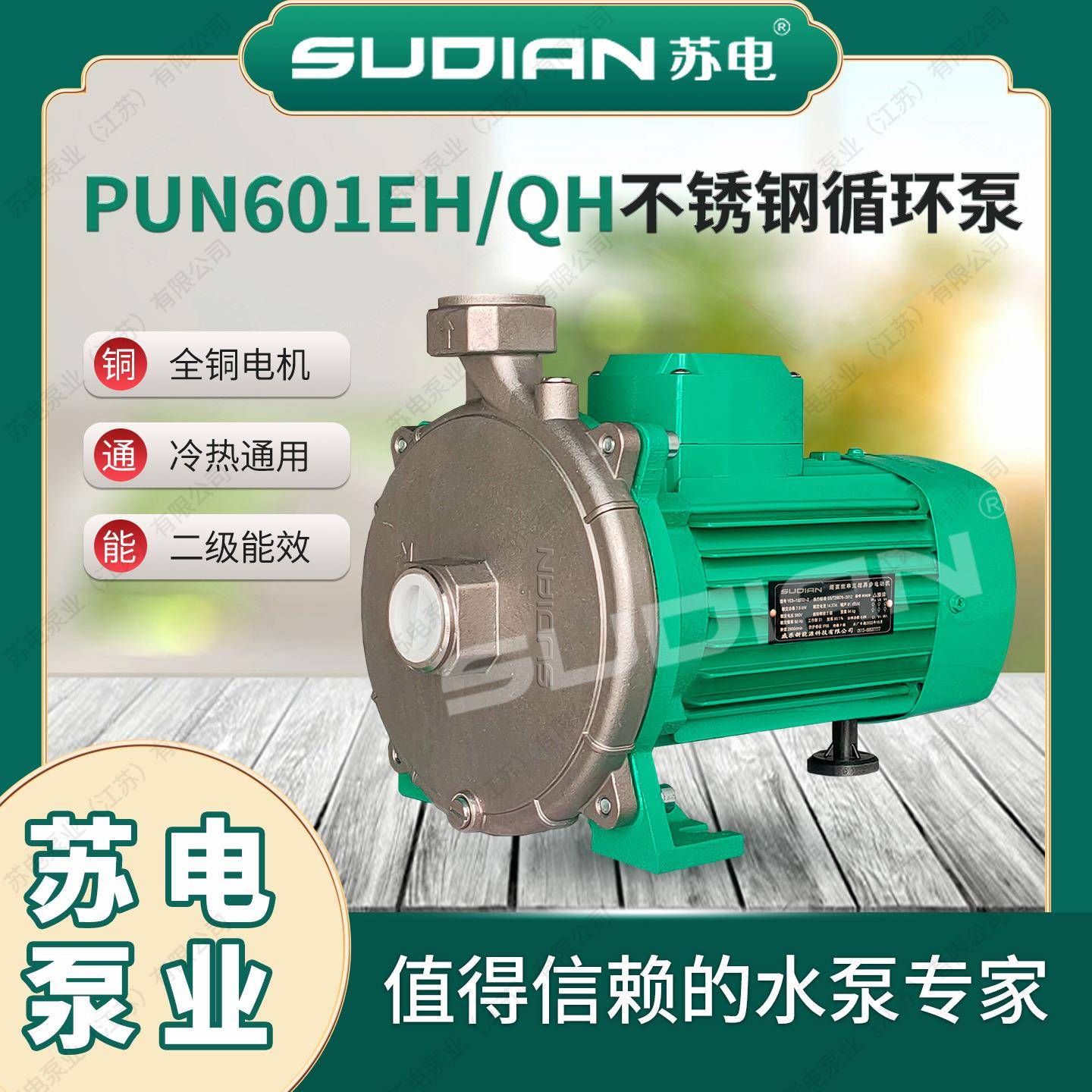 PU-N2201EH苏电泵WQE业SDIAN2热U水循环泵全自动增压泵空气能PUM.