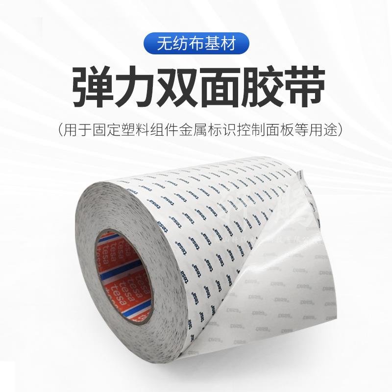 德纸莎tes55a4940无盒纺布高温双面胶胶带CR泡棉粘贴背胶粘耐接胶