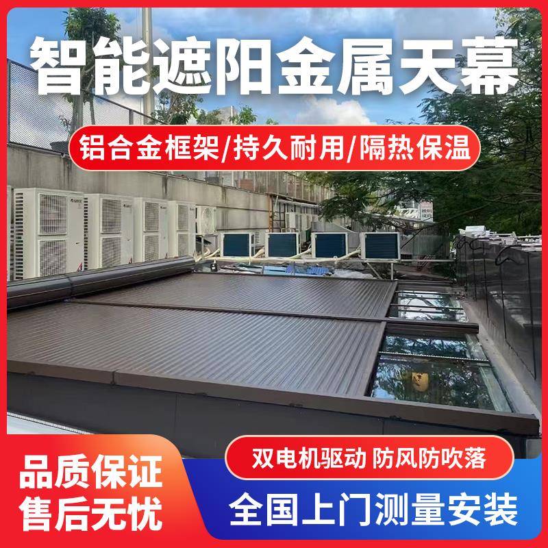 ?阳房遮阳顶帘铝天合隔金幕帘电动伸缩户光QEM外热防晒玻璃房顶天