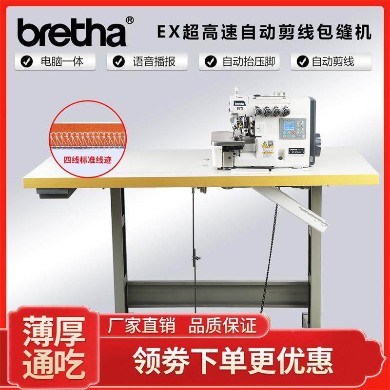 兄弟高速工20726一业锁边机锁体拷边机全自缝纫机包缝机自动剪线