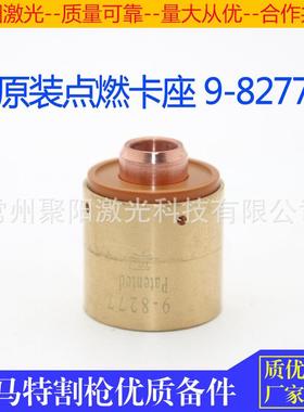 等离子切割KTX机飞马特引弧点卡座9-827引弧器9-82137电1极9-82燃