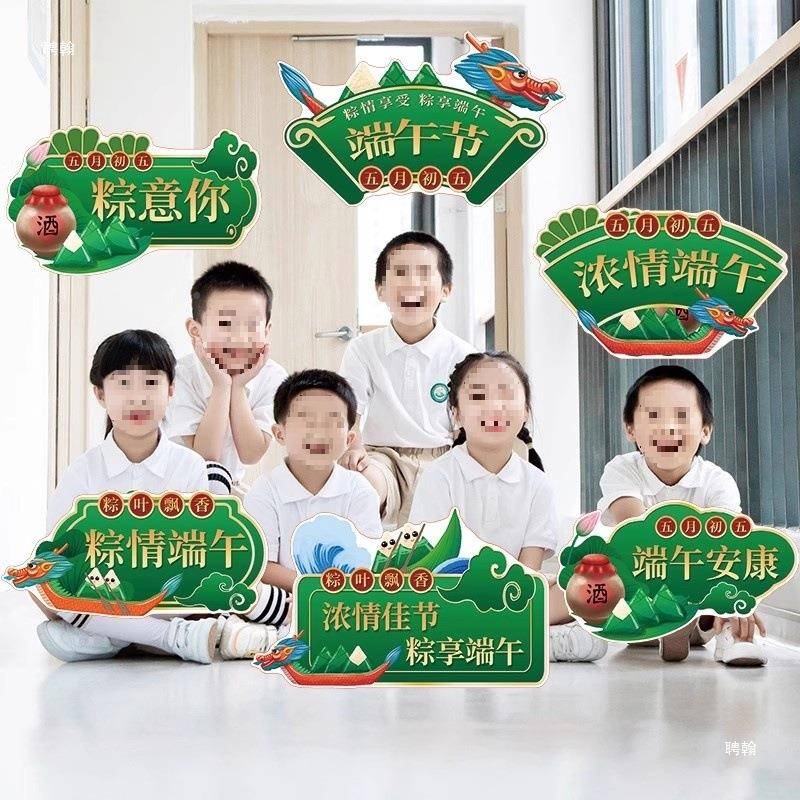 学校幼儿端午安节F99MM58S举园牌粽子拍康手照板装饰公司场景氛围