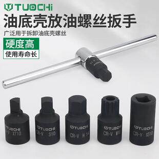 21件大丝飞放油螺扳480手套筒油壳拆卸速箱换油变套装汽车机油底
