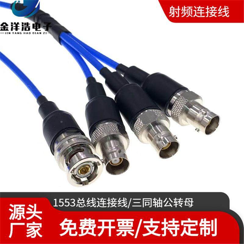 PL5-7转BNC三同轴一公分三母15母23553B总线连接线M717/176-00400