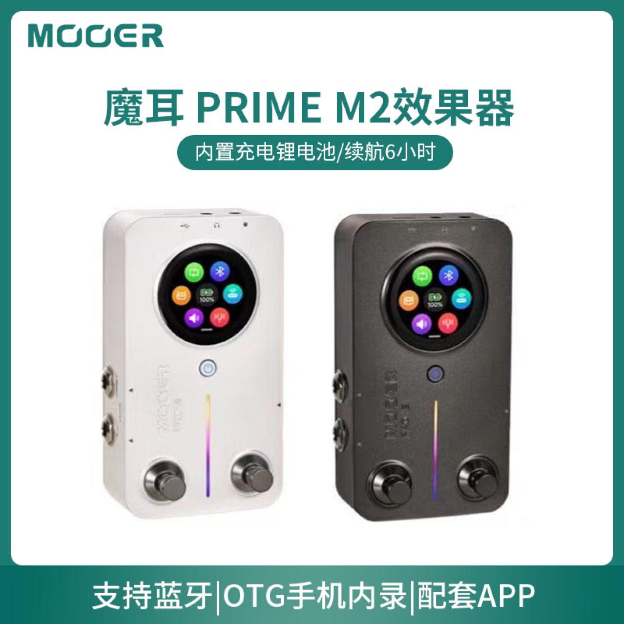 MOOER魔耳M2电吉他智能效果器