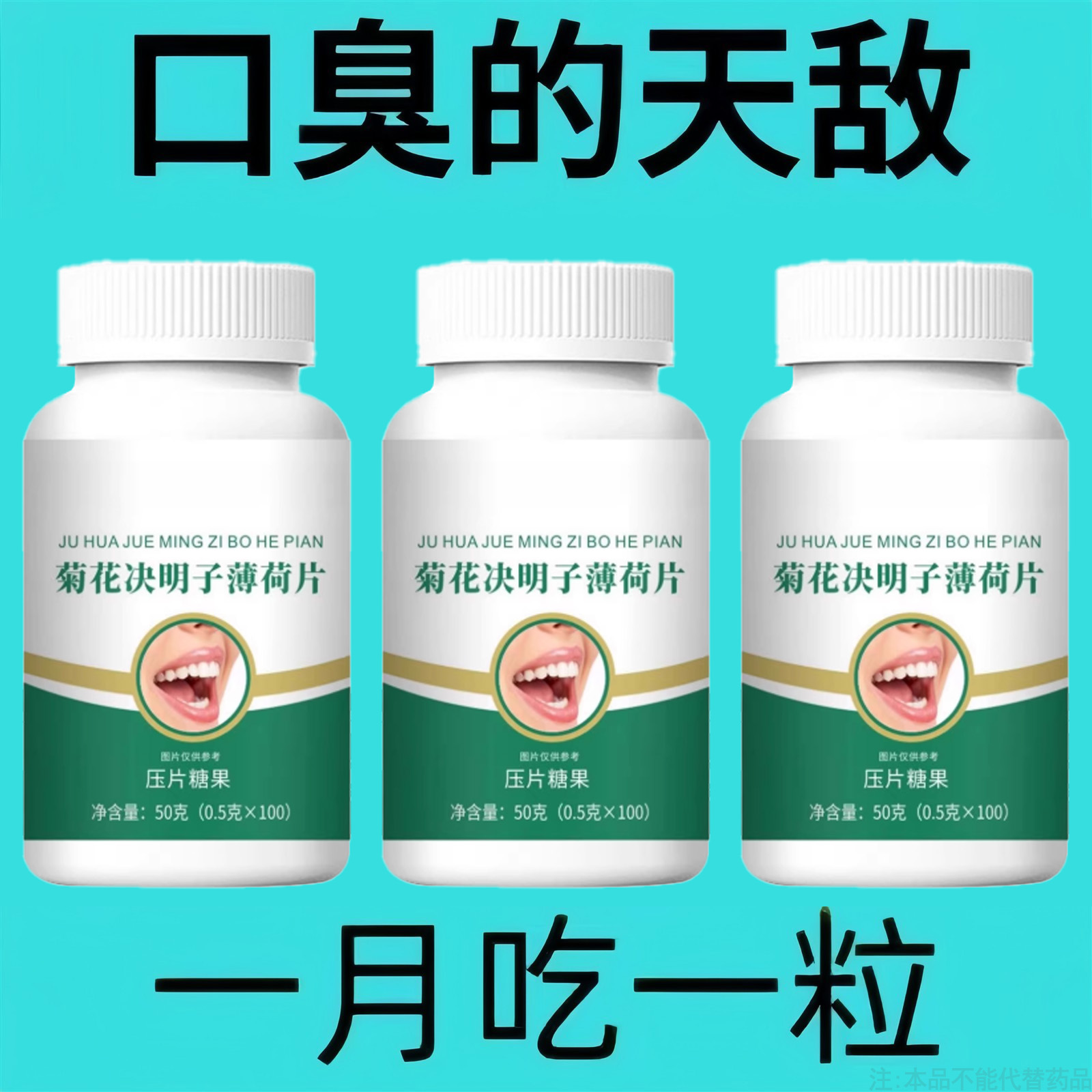 口臭调理肠胃口气重口臭口千口苦男女去除口腔清新剂神器三清