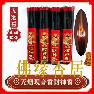 天然无烟黑檀香家用供佛香室内礼佛无味香观音财神佛堂明火香线香