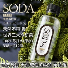 石里罕泉天然苏打水弱碱性小分子五大连池饮用矿泉水338ml*12瓶