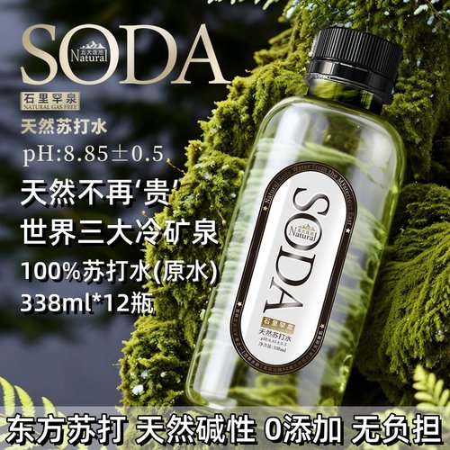 石里罕泉天然苏打水弱碱性五大连池饮用矿泉水338ml*12瓶