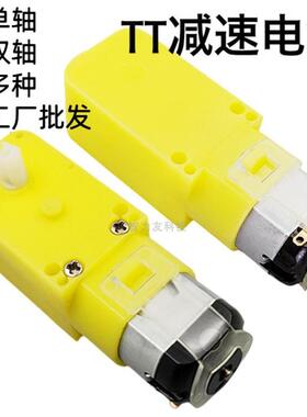 四驱车强磁电机TT马达直流减速电机 电机单双轴1比481比1201比220