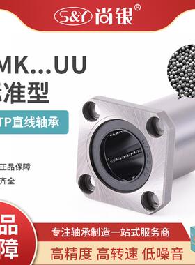 YTP直线轴承标准方法兰原装进口滚珠轴承LMK/LMEK8 10 12 13 16UU