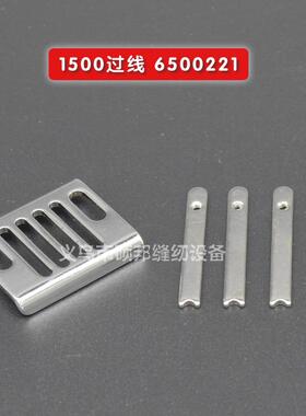 大和 青本1500绷缝机过线器 1500筒式绷缝机配件 6500221