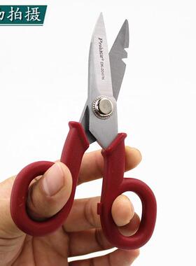 台湾宝工DK-2047N多功能电工剪刀剥线刀电工刀电缆剪线槽电线剪子