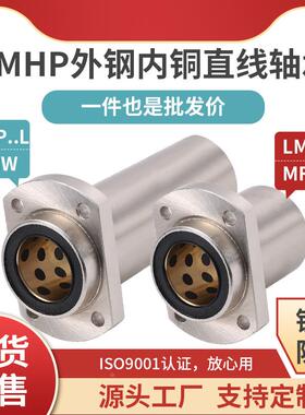 LMHP6~50L外钢内铜嵌入切边法兰石墨铜套直线轴承标准加长自润滑