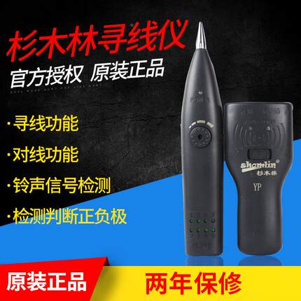 杉木林寻线仪SML-868TS-8测线仪网络寻线仪电话寻线仪带电寻线器
