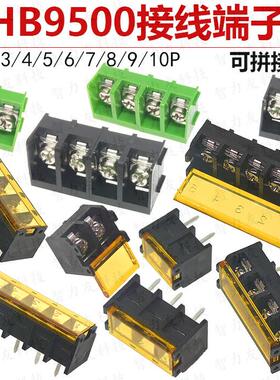 KF/HB9500 2P3P4P5P6P7P8P9P10P 可拼接 栅栏式 接线端子 9.5MM