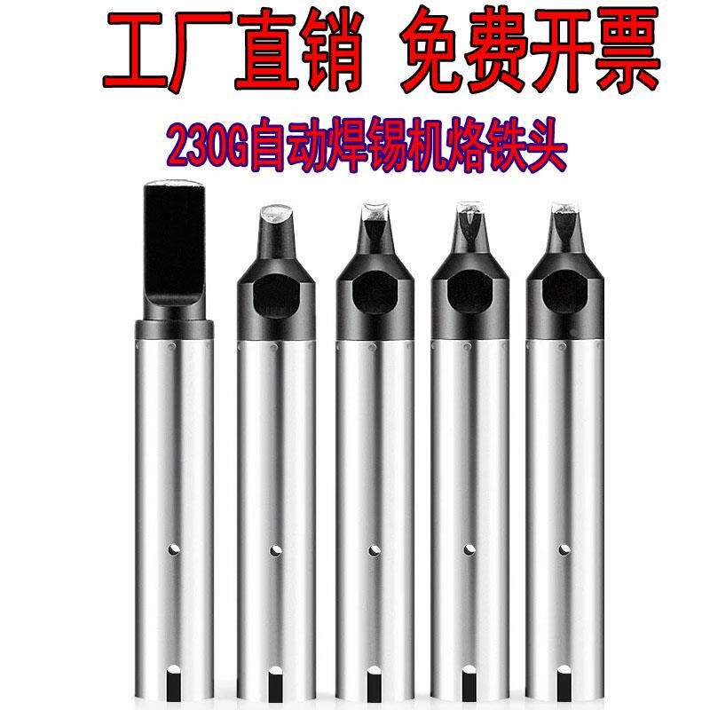 230G-16DV1烙铁头230W自动焊锡机机器人焊咀大功率20DV1/24DV1/30