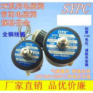 除泡机电磁阀 正品SYPC电磁阀 全铜线圈水阀2位2通2w-025-08 040-