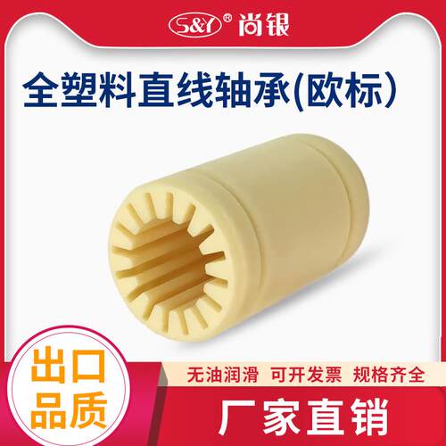 工程塑料直线轴承/无油轴承欧标LIN-00-06 08 10 12 16 20 25 30