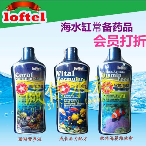 乐芙特海水添加剂海水微量元素软体维他命粮 珊瑚营养液海葵粮