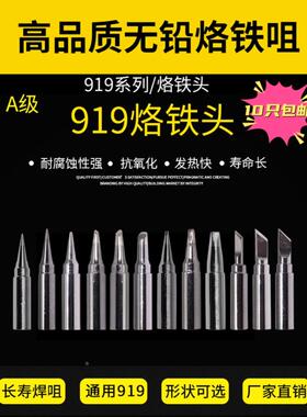 速霸999H焊台无铅环保烙铁头919-k不凡260D烙铁头马蹄头刀头扁头
