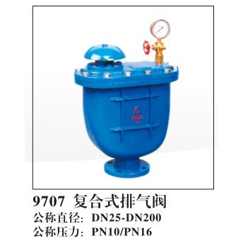 埃美柯B75X-10/16复合式排气阀铸铁9707DN25(内有各种规格)