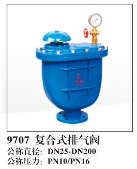 埃美柯B75X-10/16复合式排气阀铸铁9707DN25（内有各种规格）