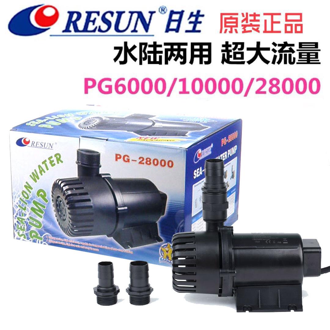 RESUN 日生海狮水陆两用水泵PG-10000高扬程潜水泵园艺泵过滤泵