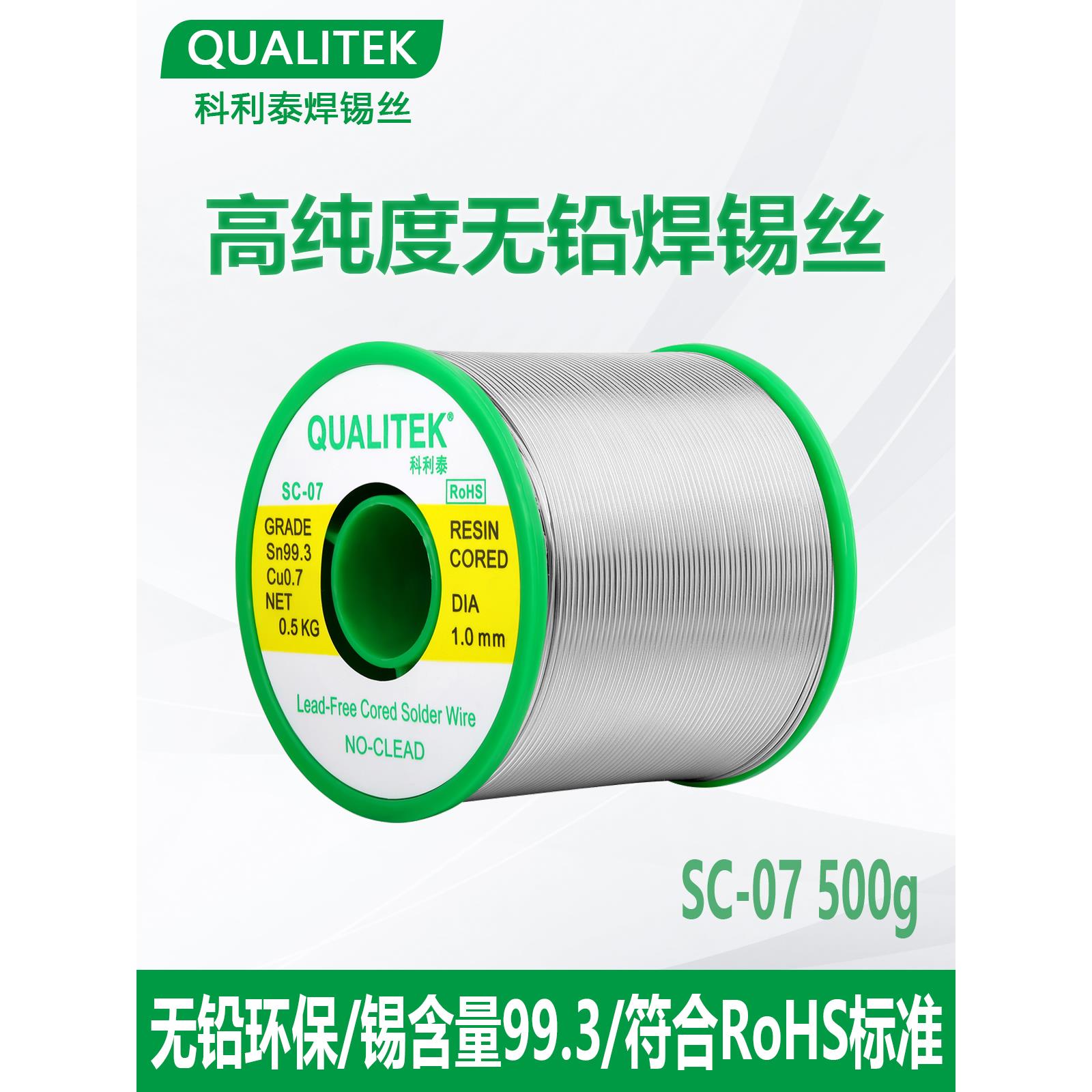 美国科利泰无铅焊锡丝 SC07 高纯度环保松香芯免清洗RoHS标准500g