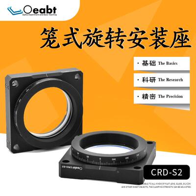 CRD-S2笼式旋转安装座60mm笼式系统2英寸镜架SM2光学高精密安装架