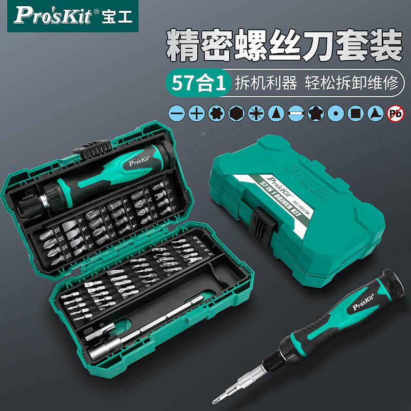 台湾宝工万能多功能螺丝刀组合套装家用迷你微型小起子组拆机工具