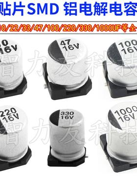贴片SMD铝电解电容 16V47UF 16V1000UF 5X5.4 6.3X5.4 10X10.2mm