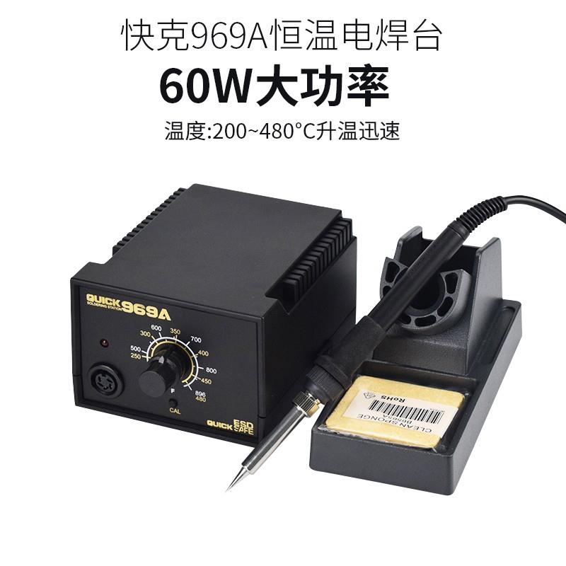 快克969A恒温焊台936A电烙铁可调温防静电60W烙铁QUICK原装快克牌