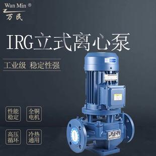 万民IRG立式管道离心泵消防泵热水循环增压泵380V工业管道加压泵