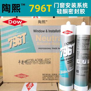 陶熙796T中性硅酮玻璃胶门窗专用密封胶窗户门框缝封边防水硅胶
