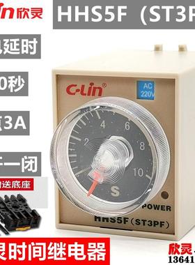 欣灵时间继电器 断电延时HHS5F 10S 0-10秒 ST3PF AC220V 电子式