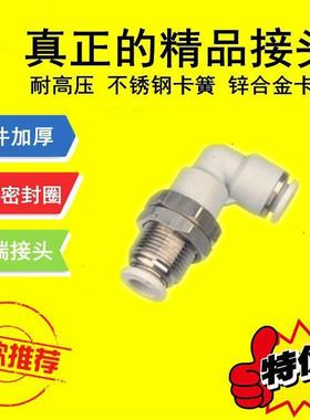 隔板弯头白色 PLM SPLM -4 6 8 10 12 M12 M14 M16 M20 M22*1螺纹